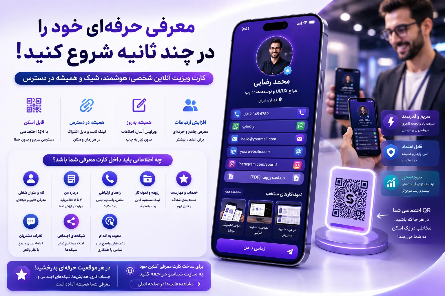 کارت ویزیت آنلاین شخصی