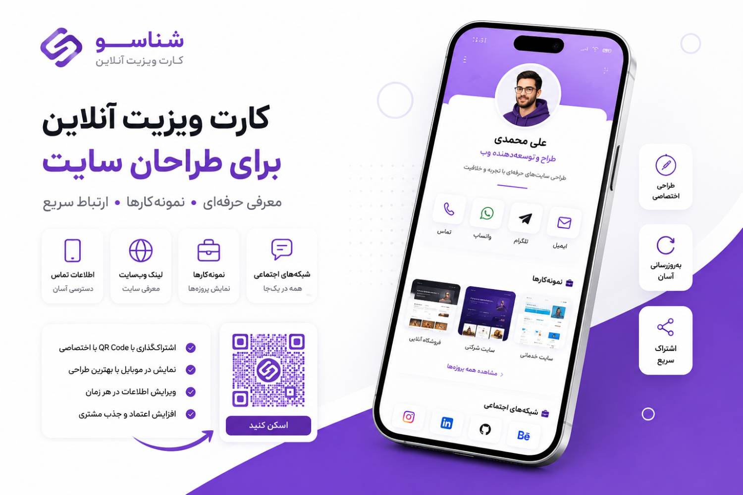 کارت ویزیت آنلاین برای طراح سایت