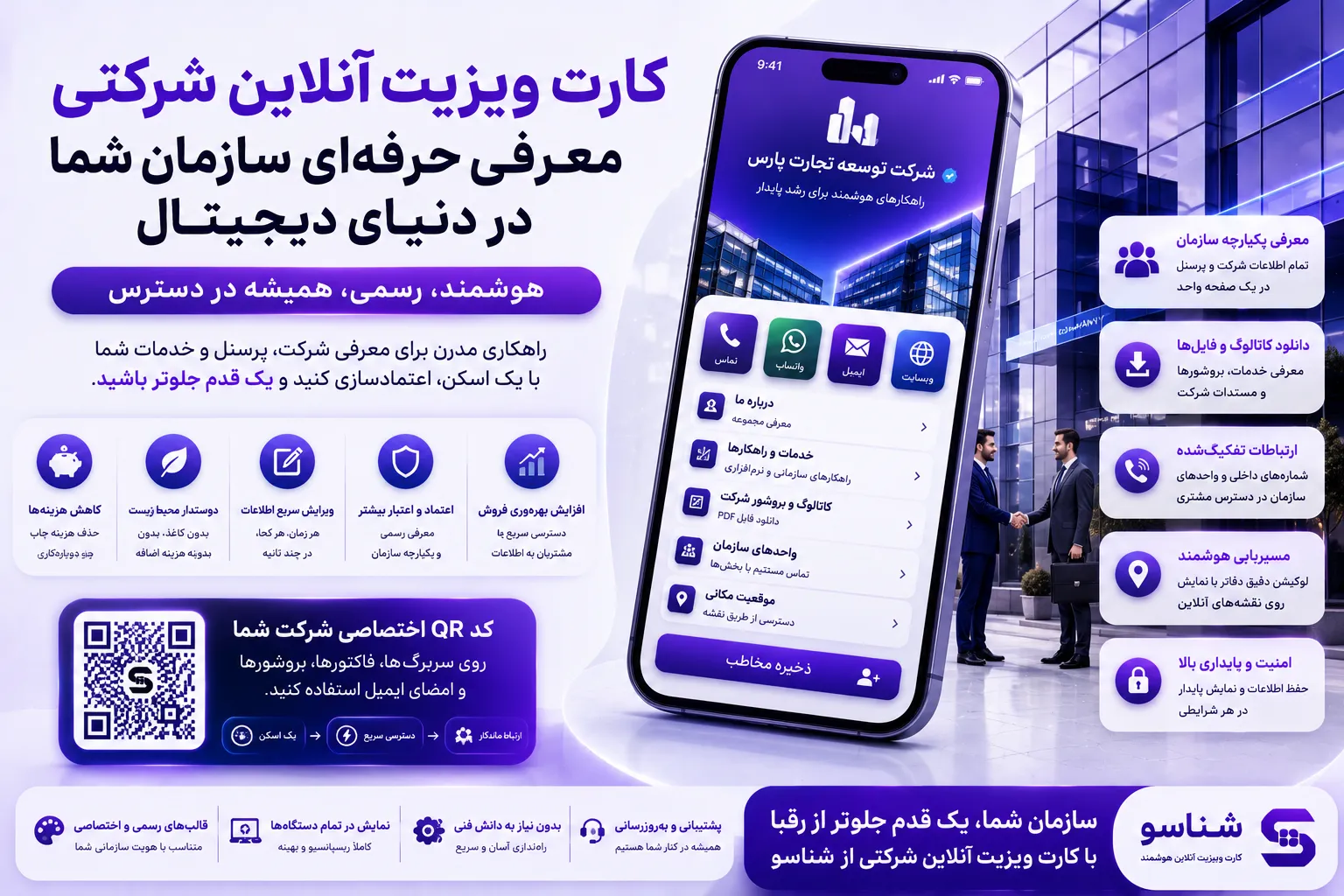 کارت ویزیت آنلاین شرکتی