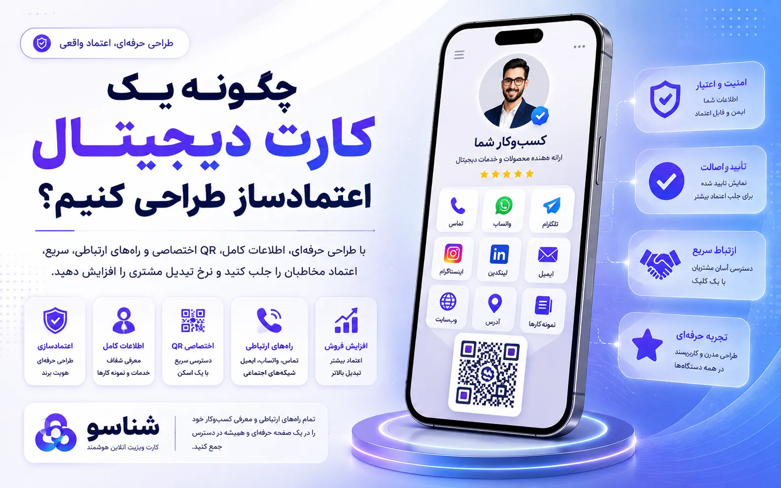 چگونه یک کارت دیجیتال اعتمادساز طراحی کنیم؟