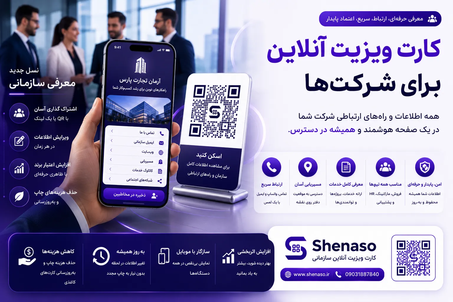 کارت ویزیت آنلاین برای شرکت