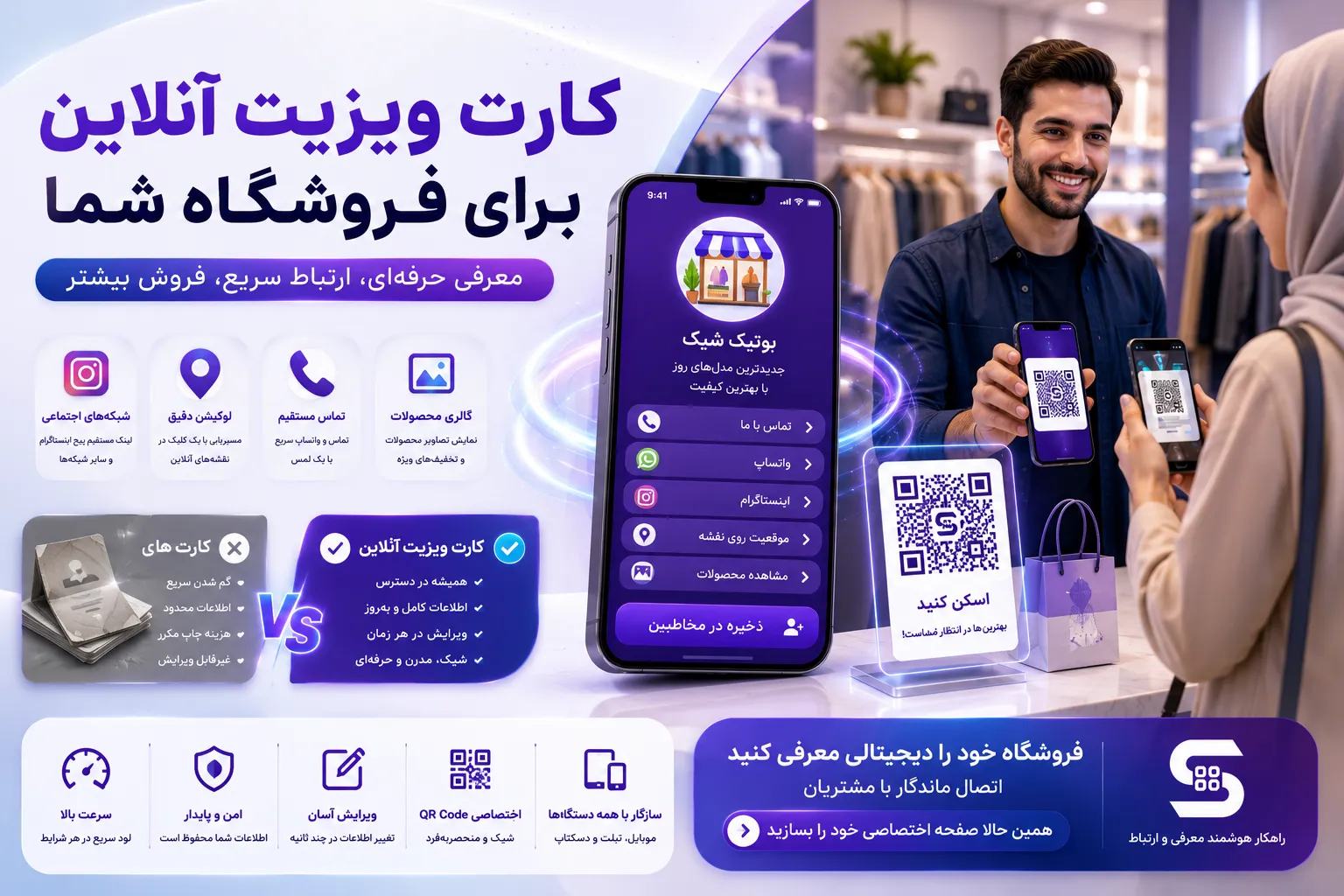 کارت ویزیت آنلاین برای فروشگاه