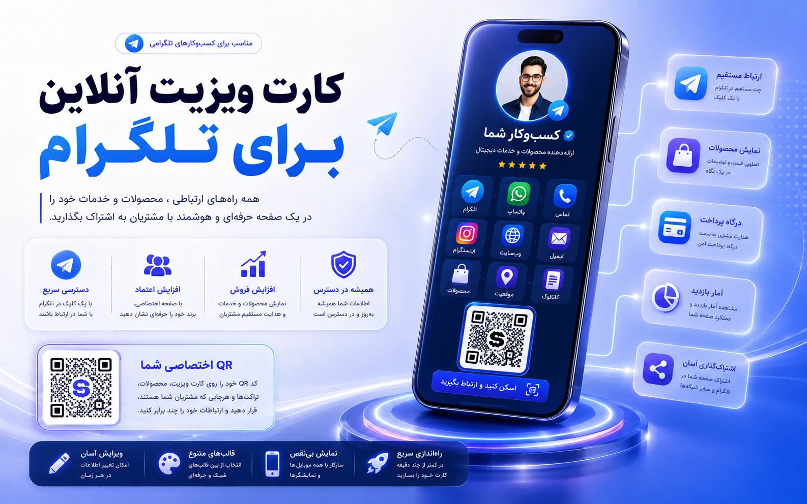 کارت ویزیت آنلاین برای تلگرام