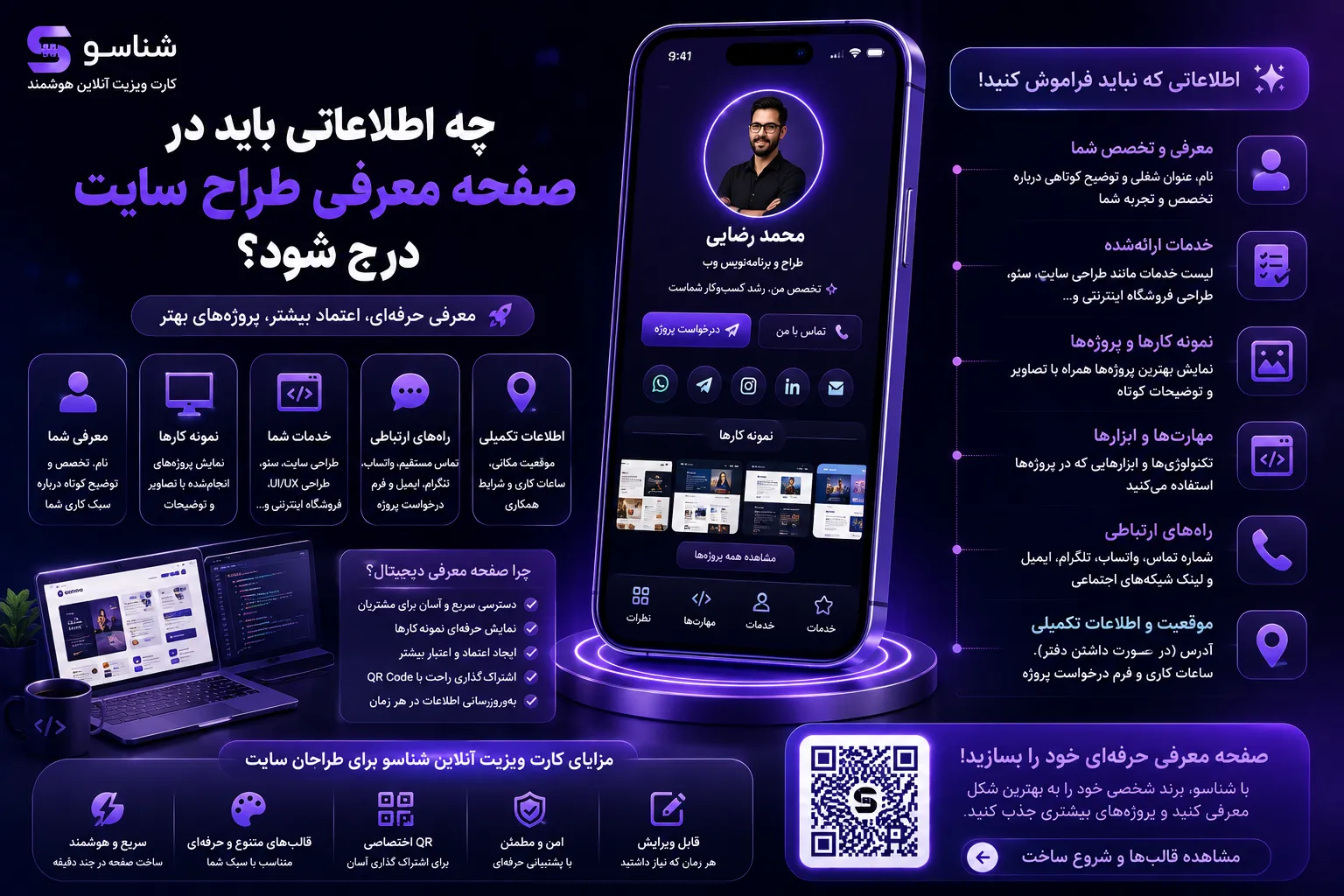 چه اطلاعاتی باید در صفحه معرفی طراح سایت درج شود؟