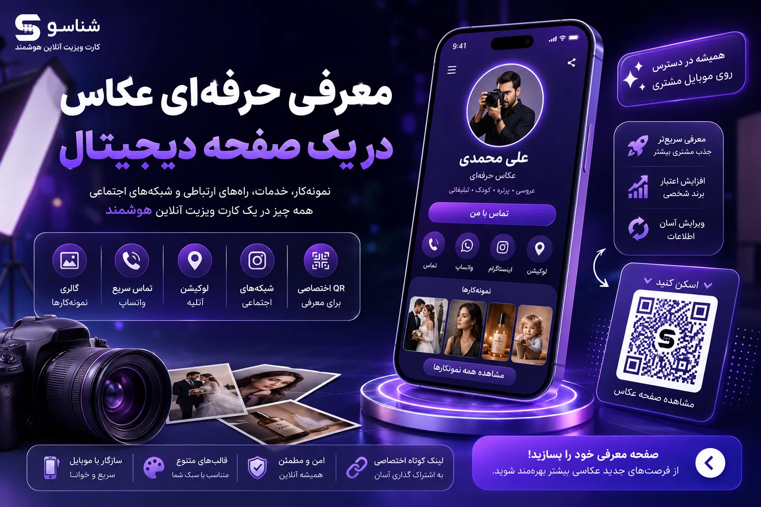 کارت ویزیت آنلاین عکاس