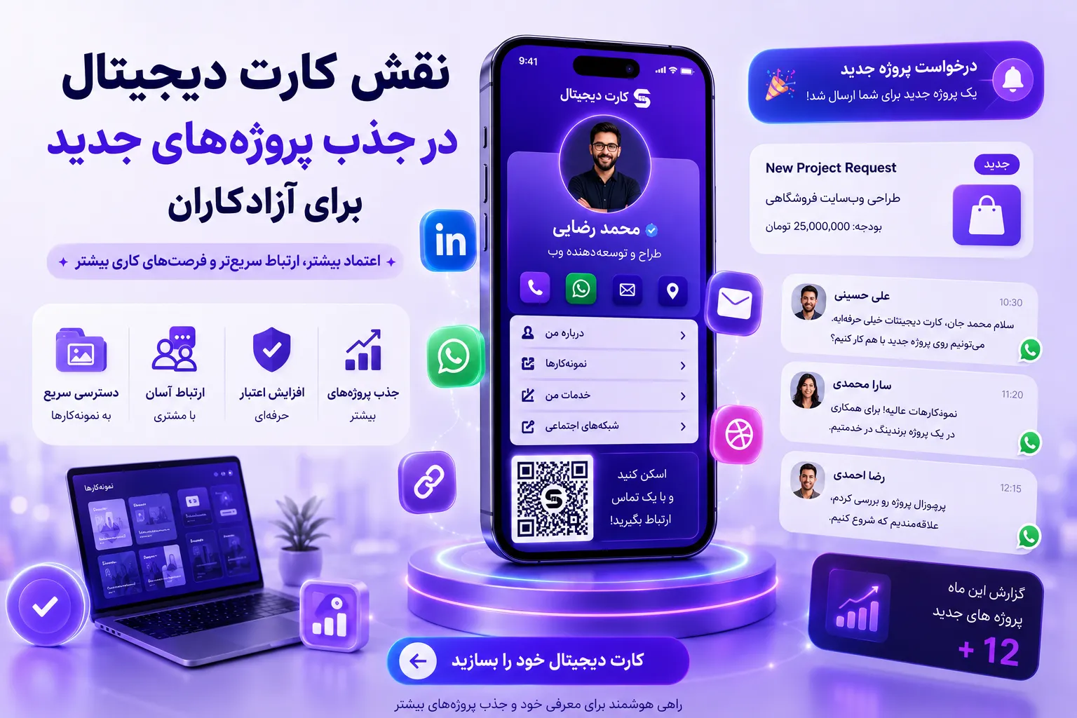 نقش کارت دیجیتال در جذب پروژههای جدید برای آزادکاران