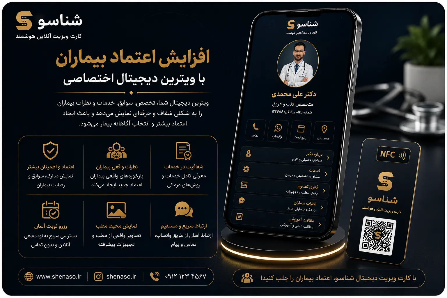 افزایش اعتماد بیماران با ویترین دیجیتال اختصاصی
