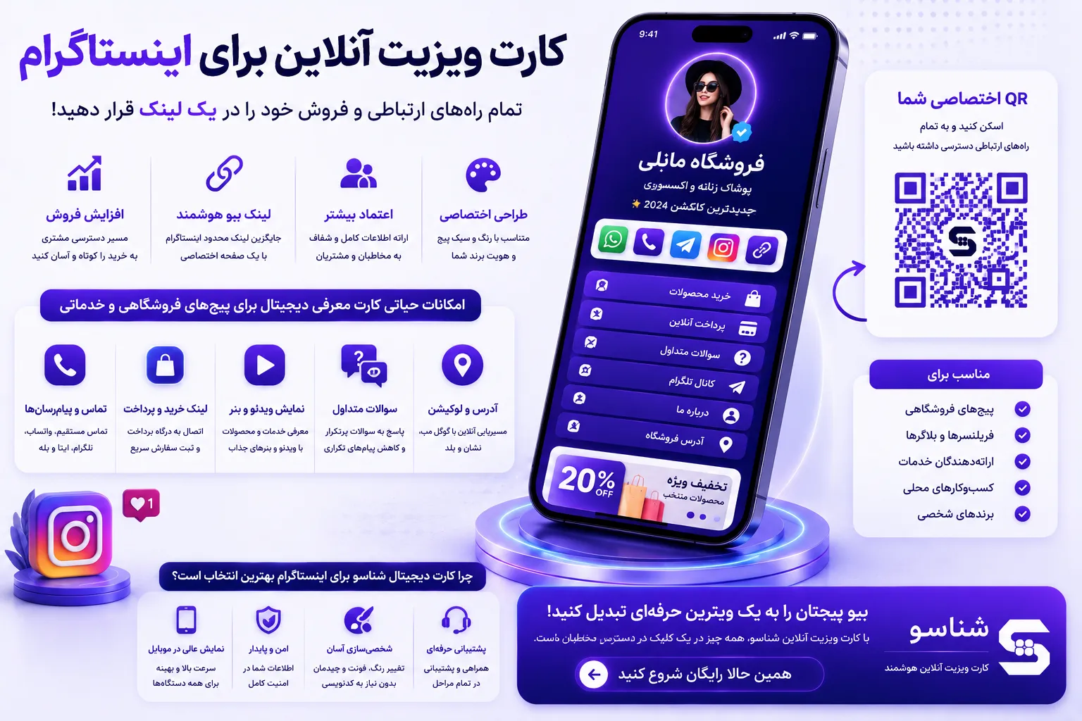کارت ویزیت آنلاین برای اینستاگرام