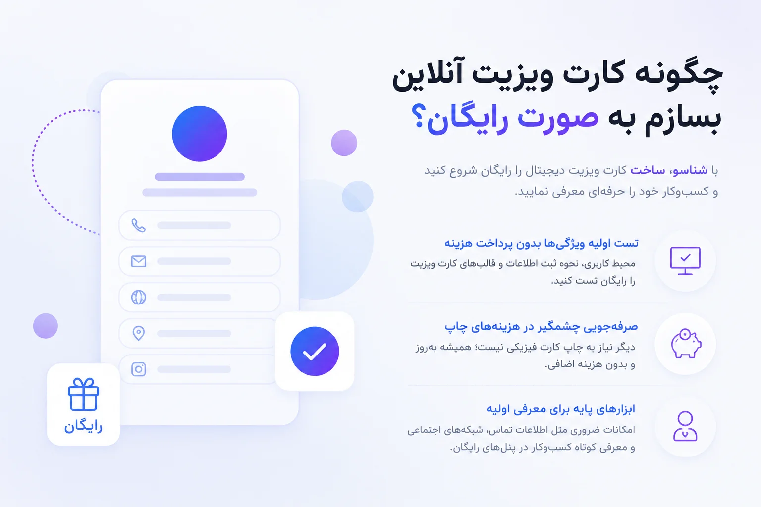 چگونه کارت ویزیت آنلاین بسازم به صورت رایگان؟