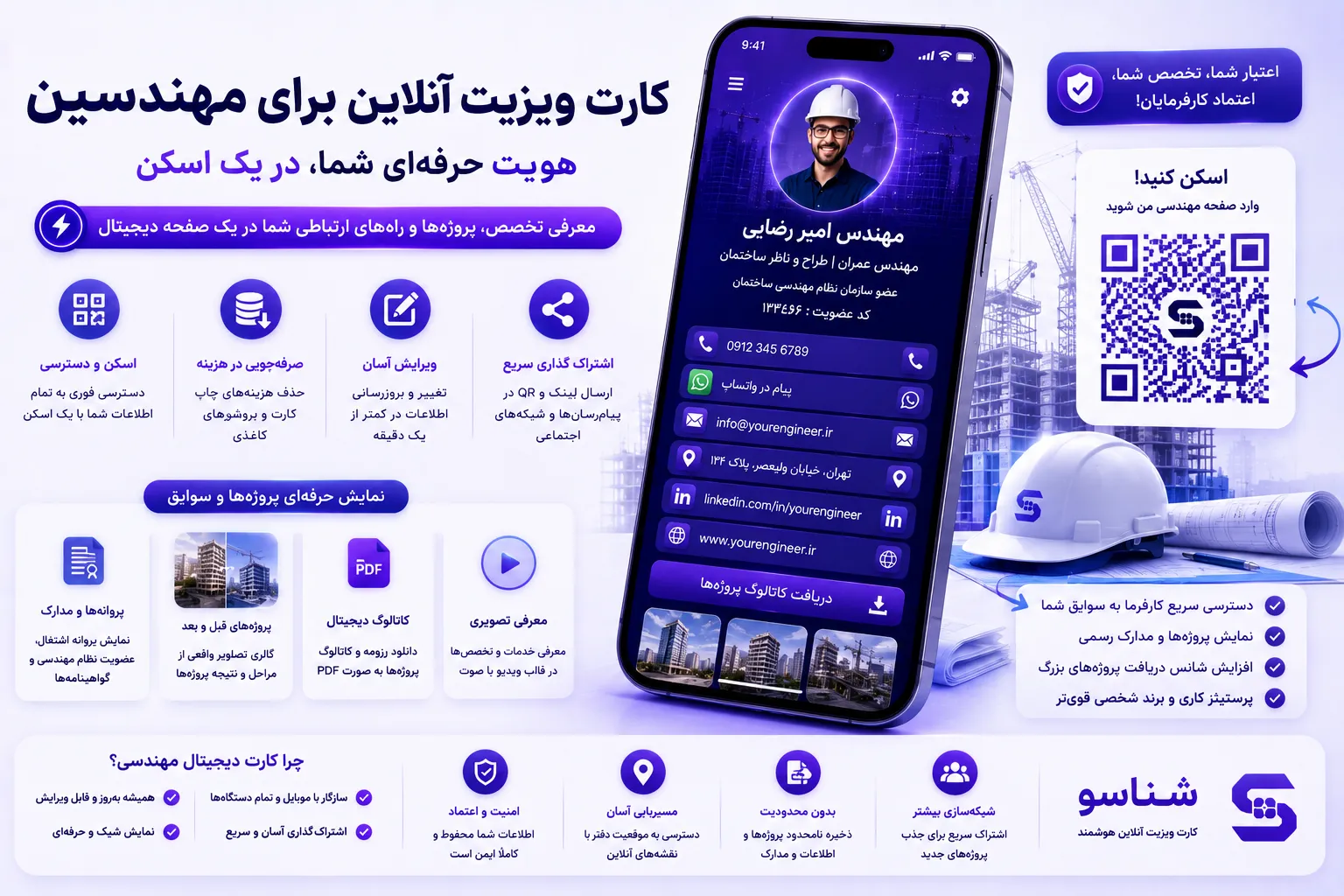 کارت ویزیت آنلاین برای مهندسین