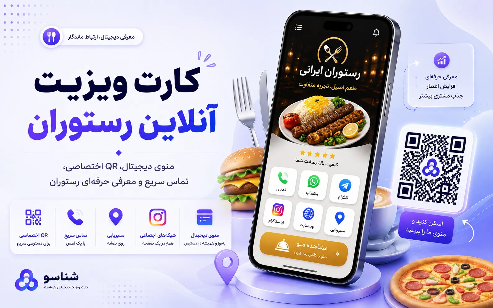کارت ویزیت آنلاین رستوران