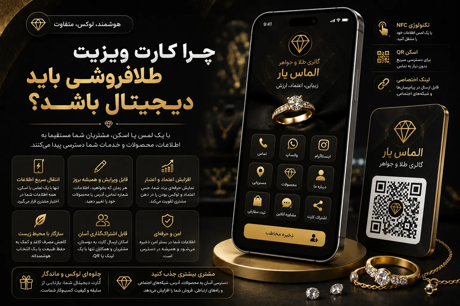 چرا کارت ویزیت طلافروشی باید دیجیتال باشد؟